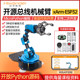 Huaner ESP32 open source 6 degrees of freedom robotic arm