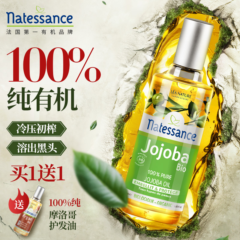 李佳琦推荐，法国进口，溶出黑头：50ml Natessance乐康缇 荷荷巴油