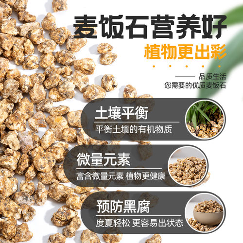 黄金麦饭石颗粒土多肉铺面石专用种植拌土营养泥炭养花盆栽通用 - 图0