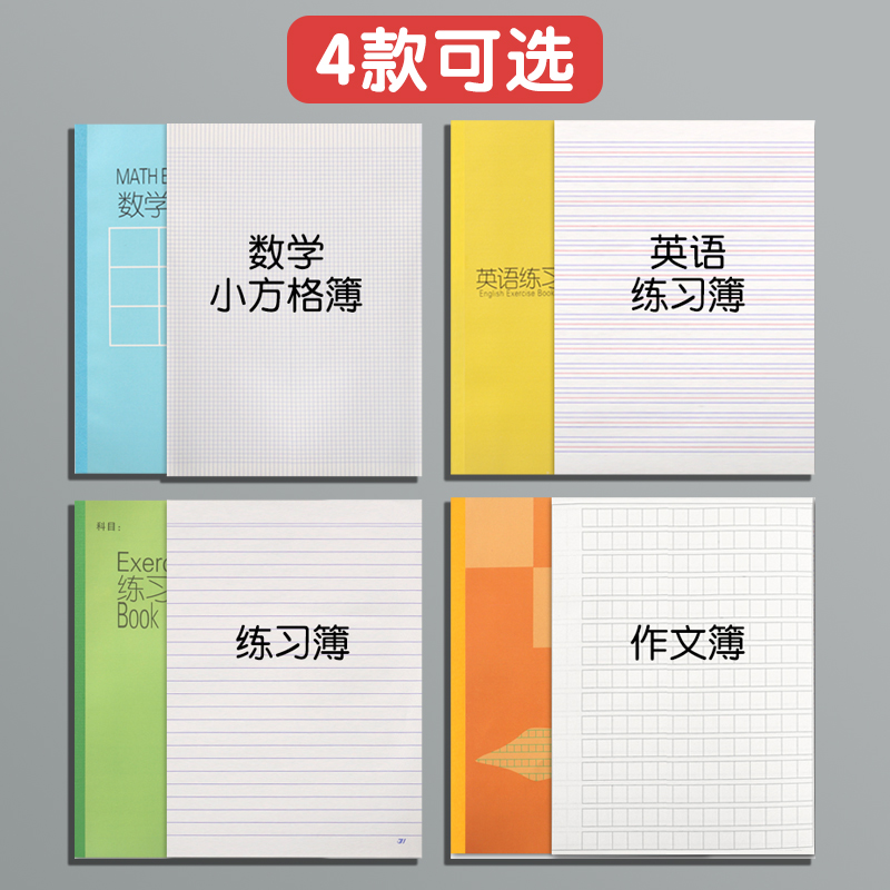 健生中小学生作业本上海统一课业簿册单线大号练习本英语练习薄课业本大作文本数学初中语文练习本3-6年级 - 图1