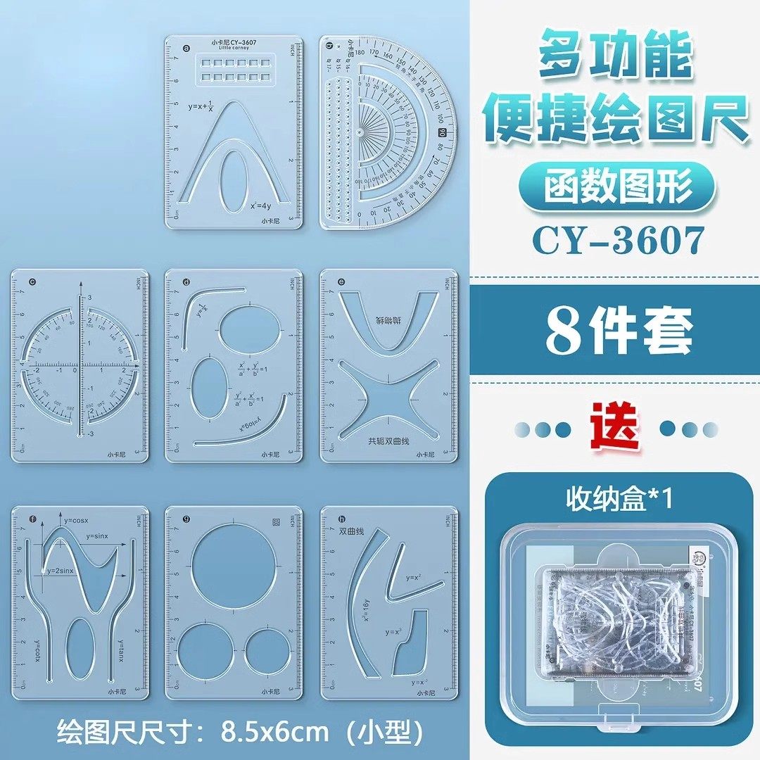 杰利多功能尺子学生几何绘图尺8件套几何函数绘图套尺初高中用多功能图形绘图函数图像抛物线量角器刻度尺,淘宝优惠券,粉丝福利购,淘宝优惠卷