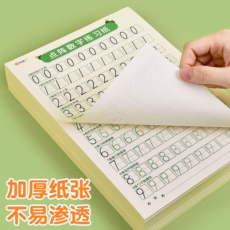 杰利儿童点阵数字练习纸数学0-9描红练字帖控笔训练幼儿园学前硬笔书法练字本小学生入门练字纸书法练习用纸-图3