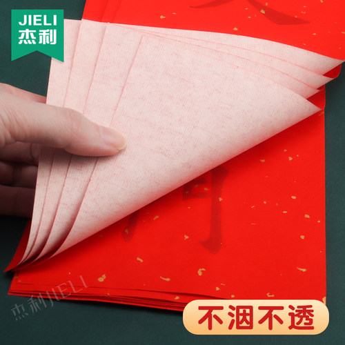 2026年新款万年红描红对联专用纸珲春门贴四字贴纸手写挥春纸空白福字红纸春联纸新年自写行楷临摹红色宣纸 - 图1