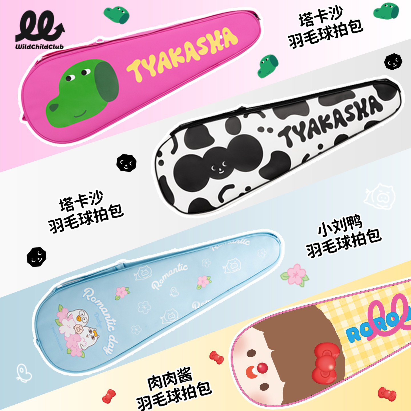 WCC 蜡笔小新联名羽毛球保护套 正版拍包运动便携手提单肩2只装,淘宝优惠券,粉丝福利购,淘宝优惠卷