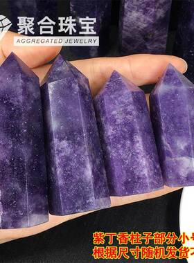 天然紫丁香六棱柱能量石摆件单尖紫色柱子水晶能量柱摆件文玩