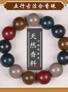 非遗古法五行合香珠宫廷高阶传承纯手工天然文玩盘玩龙涎香手串链