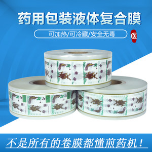 中药液包装袋老药师三延东华原永安永历等通用中药煎药机卷复合膜