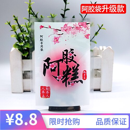 阿胶糕包装袋奶枣固元膏真空食品包装盒袋雪花酥阿胶7*10专用礼盒 - 图0