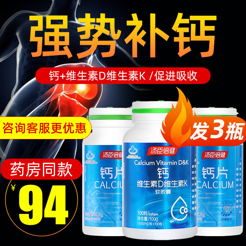 汤臣倍健中老年液体钙女性碳酸钙 英多飞保健品钙铁锌/钙镁