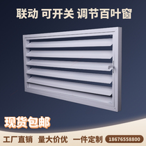 Aluminium alloy linkage switch shutter adjustable switch external wall Rain-proof shutter vent outdoor anti-rain shed