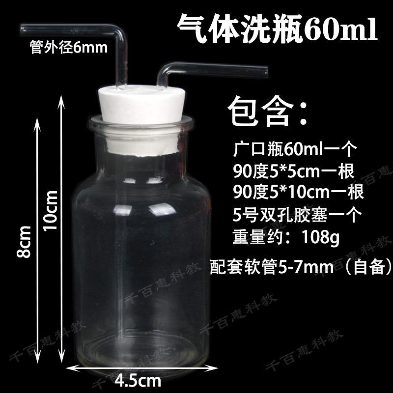 气体洗瓶 洗气瓶 加厚锥形烧瓶 集气瓶 万能瓶洗气装置广口瓶实验 - 图1