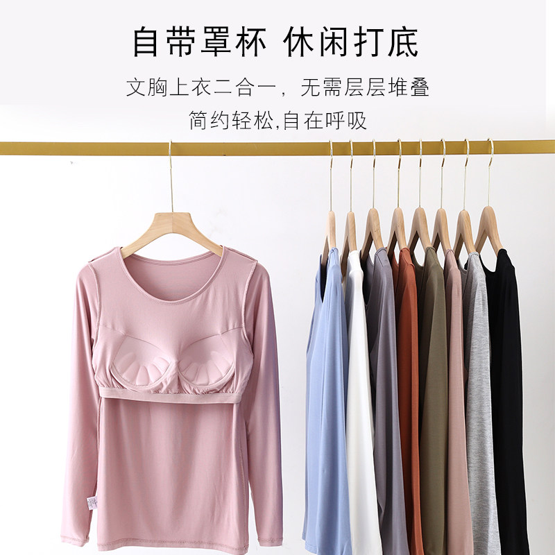 莫代尔带胸垫长袖保暖衣春秋打底衫 hdvip保暖上装