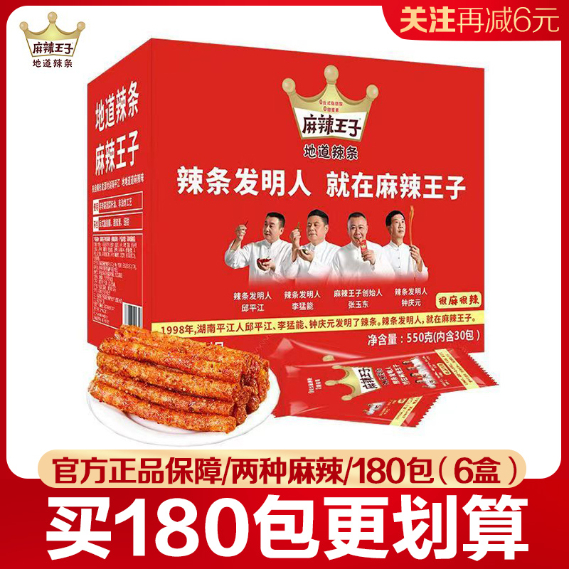 麻辣王子辣条73g/18g袋装地道很麻很辣2口味休闲网红零食小包80袋 - 图1