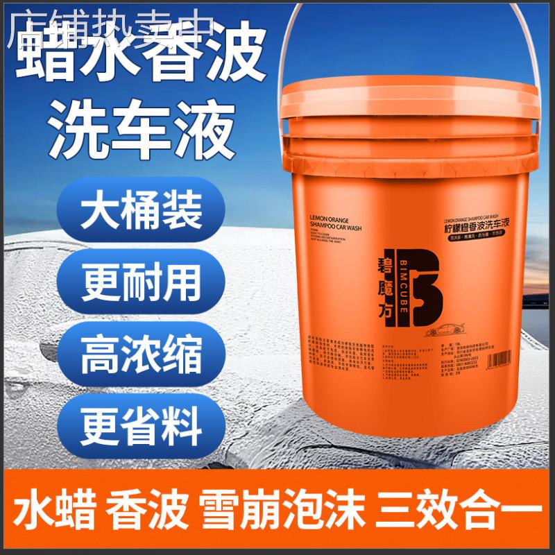 Q2Q汽车水蜡洗车液大桶装浓缩母料商用洗车泡沫清洗 - 图0