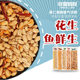 Very Beibei Fish Freshly Fried and Cooked 210g Peanuts