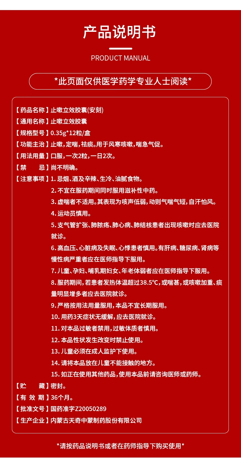 新效期】安刻止嗽立效胶囊12粒止嗽定喘祛痰风寒咳嗽喘急气促OTC-图2