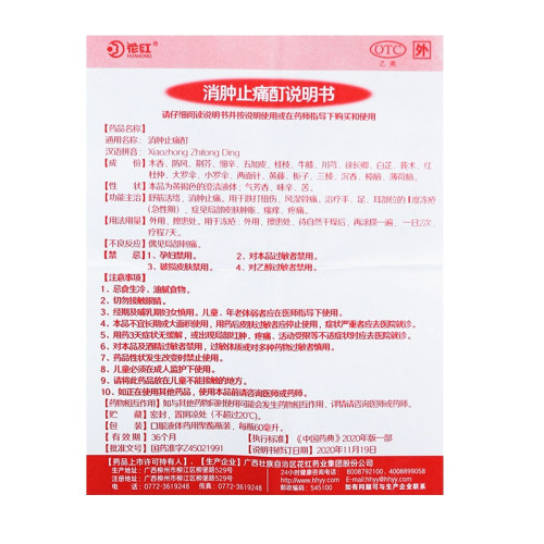 花红消肿止痛酊60ml舒筋活络消肿止痛跌打扭伤风湿骨痛皮肤肿胀 - 图3