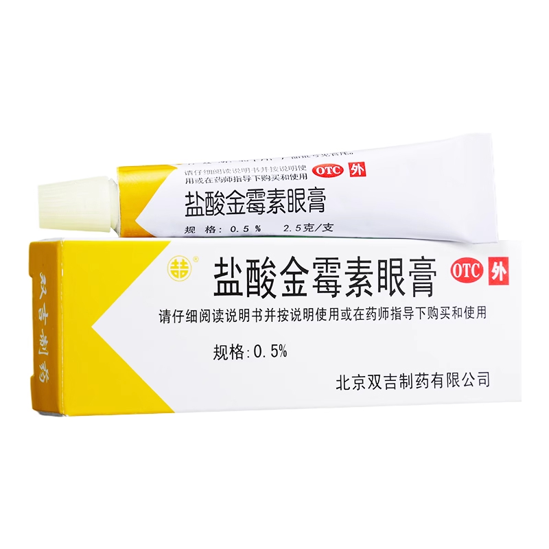 双吉  盐酸金霉素眼膏2.5g/盒 沙眼细菌性结膜炎眼睑炎麦粒肿OTC - 图0