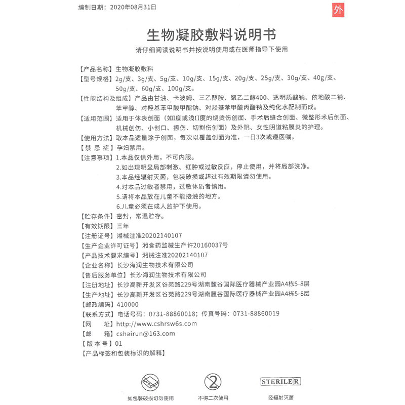 6s银愈海润生物烧烫伤生物凝胶敷料 豪仁大药房伤口敷料