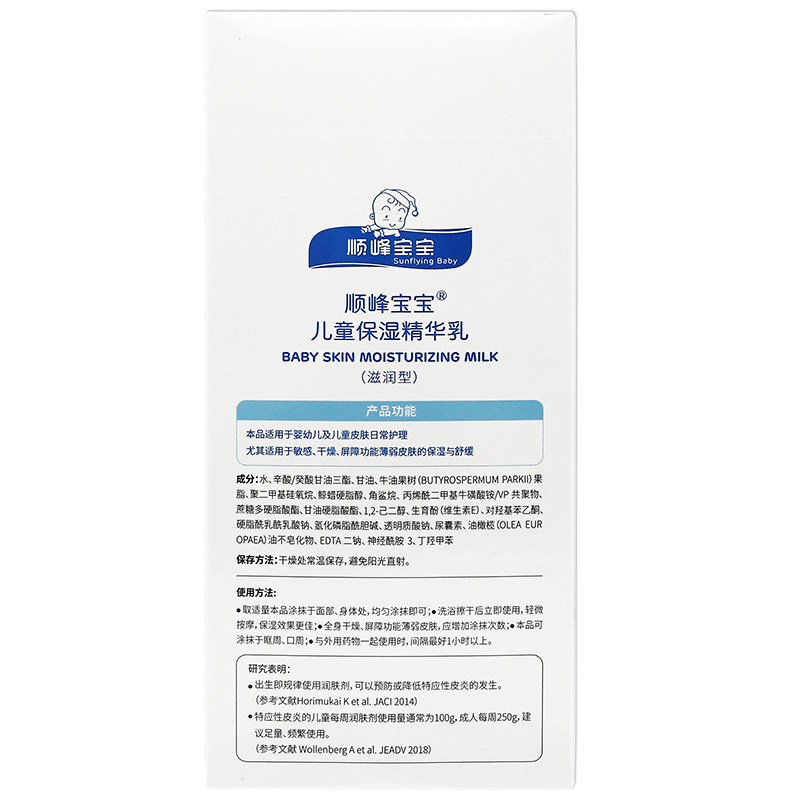 顺峰宝宝儿童保湿精华霜倍润身体乳 豪仁大药房皮肤消毒护理（消）