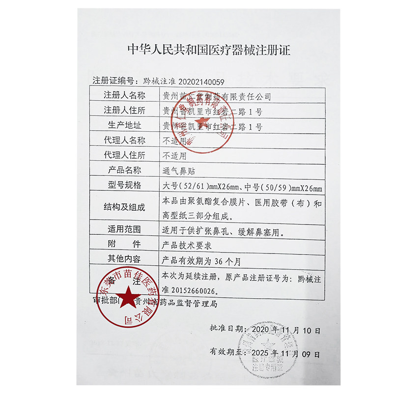 苗仁堂苗灵鼻爽喷剂辅助缓解鼻塞苗大夫鼻通贴苗灵濞爽通气鼻贴TL,淘宝优惠券,粉丝福利购,淘宝优惠卷