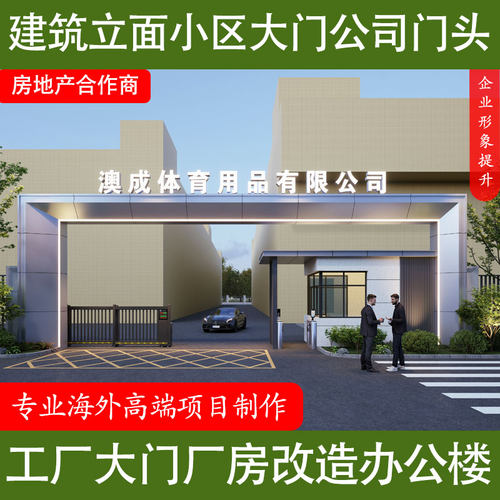 工厂大门头设计效果图制作旧厂房立面改造翻新办公楼外观公司园区 - 图2