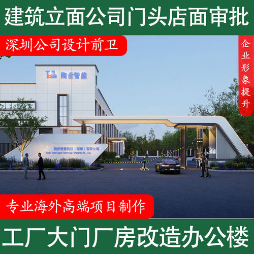 工厂大门头设计效果图制作旧厂房立面改造翻新办公楼外观公司园区 - 图0
