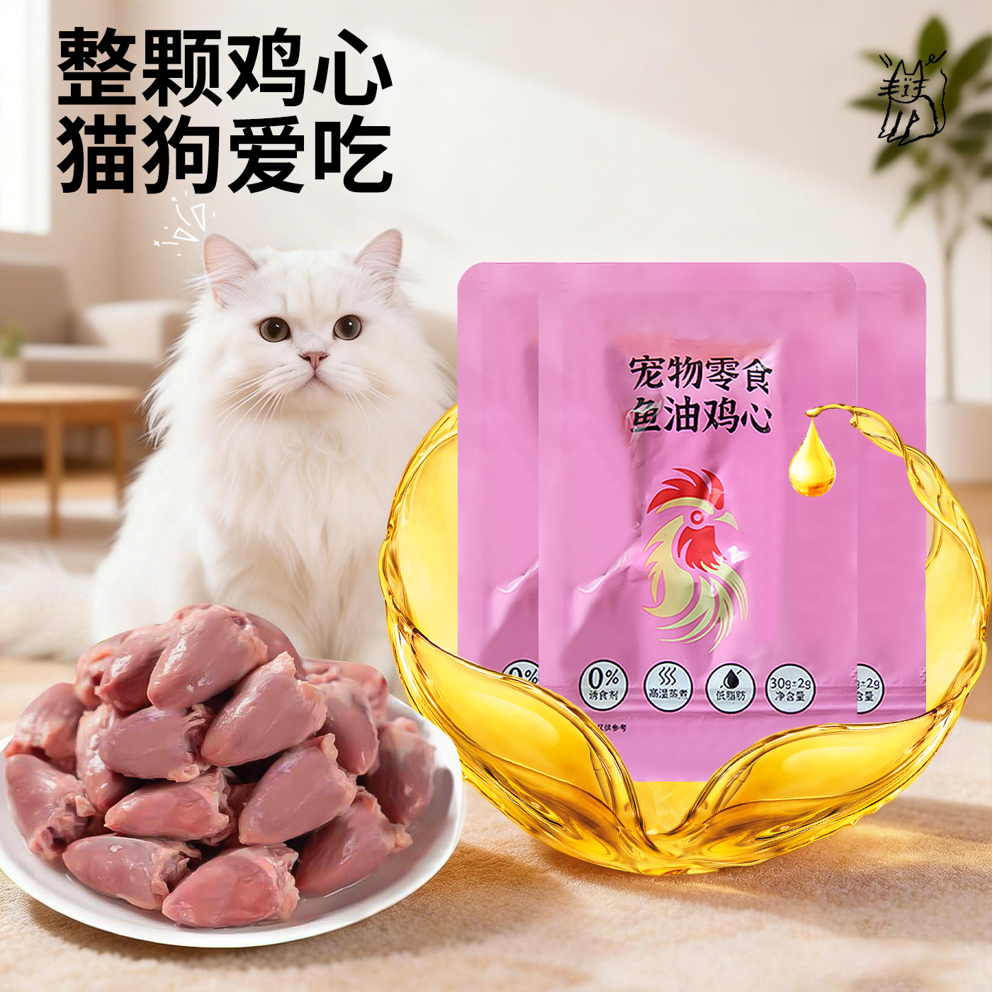 宠物零食蒸煮鱼油鸡心狗狗猫咪零食成幼犬猫通用鸡肝拌粮训犬奖励,淘宝优惠券,粉丝福利购,淘宝优惠卷
