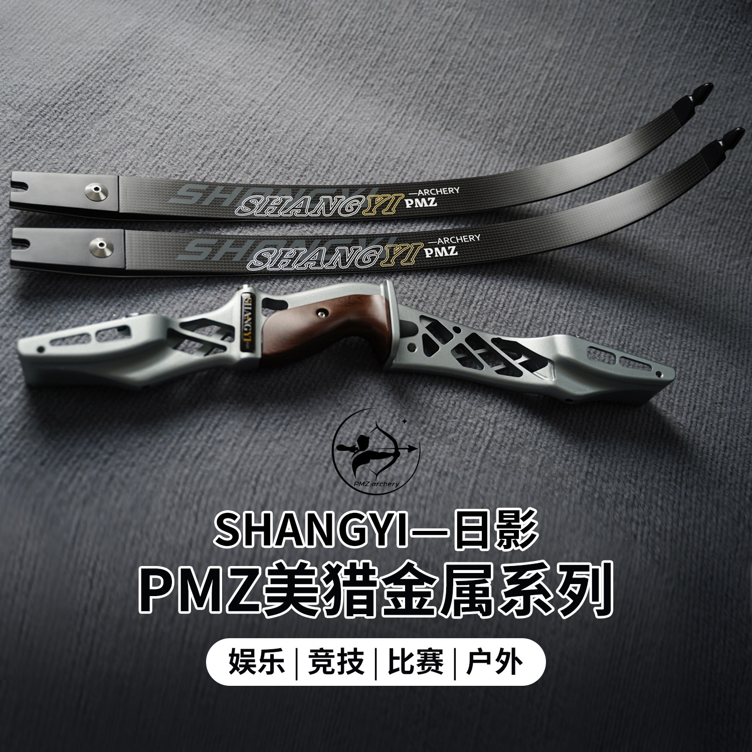 PMZ日影月影19英寸金属弓把快拆美猎即插式弓片通用接口反曲弓,淘宝优惠券,粉丝福利购,淘宝优惠卷