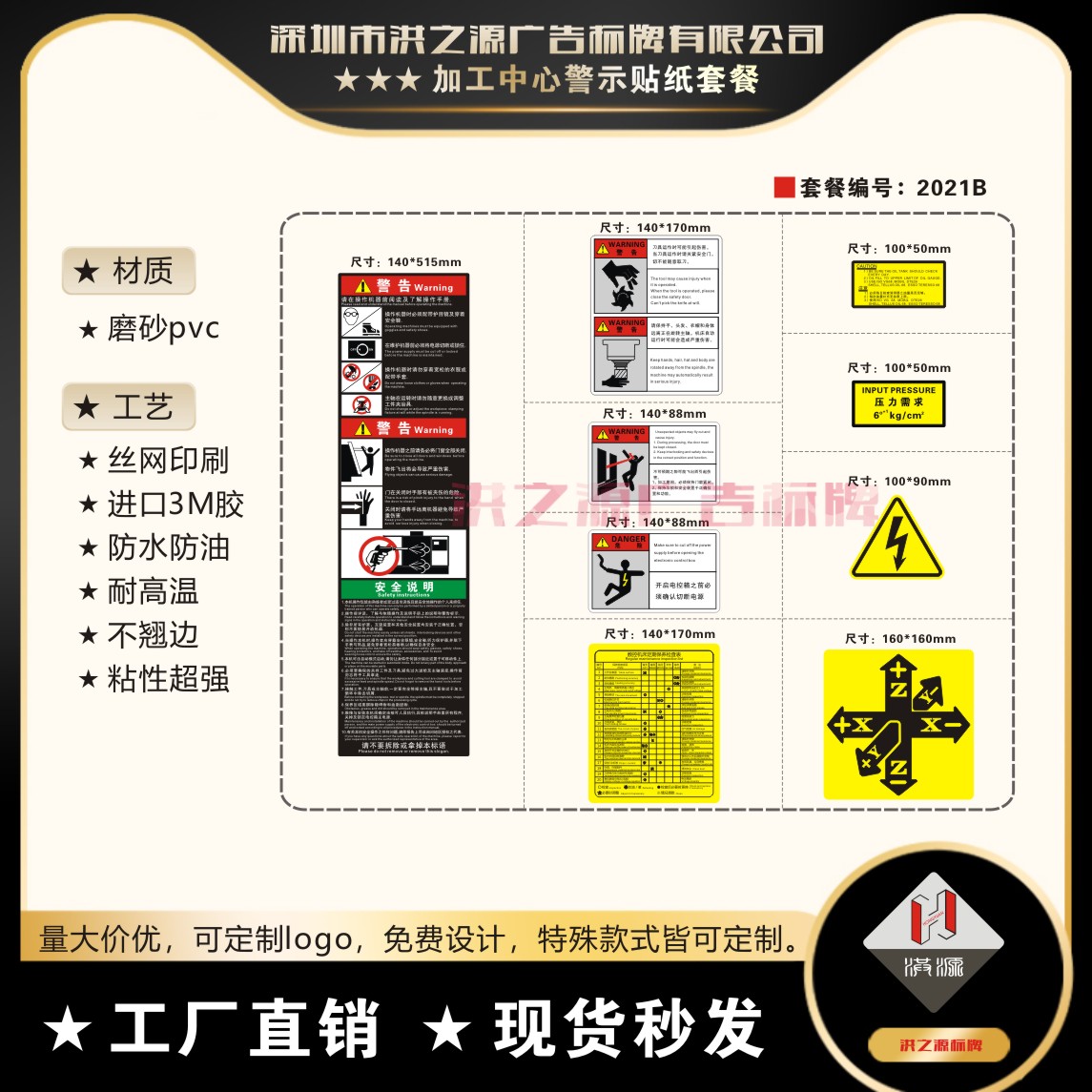 机床贴纸数控机床加工中心雕铣机警告标签贴纸全套标牌洪之源标牌 - 图0