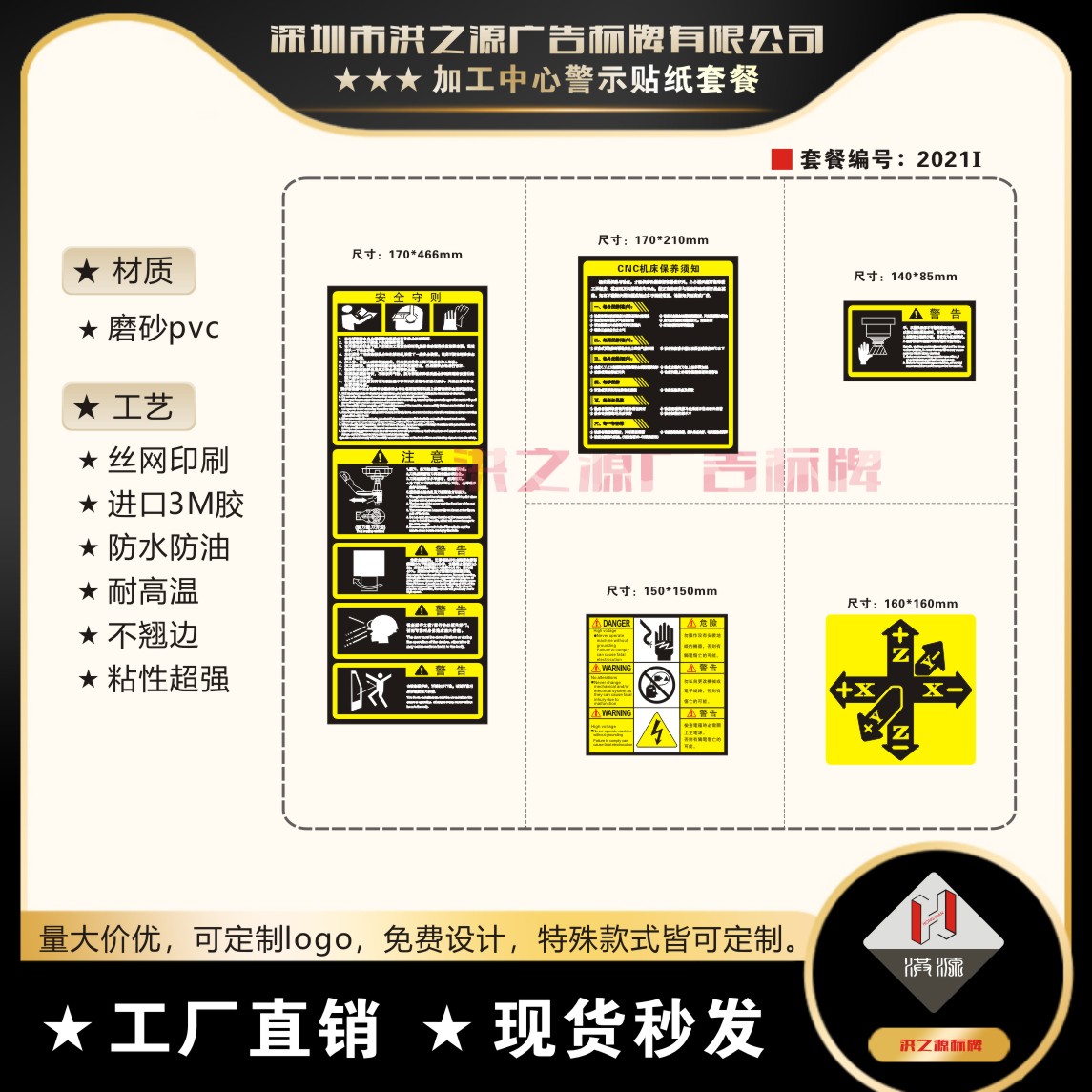 数控机床加工中心雕铣机标牌标签贴纸套餐多款可选（套餐F/L/M/O) - 图1