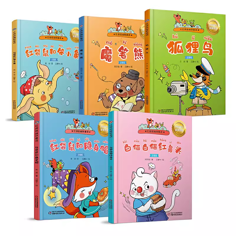 麦芽图书红袋鼠幽默童话（注音版）——套装（狐狸鸟、红袋鼠和笨小象、魔笔熊、白猫白猫红鼻头、红袋鼠和隐身帽）非点读版,淘宝优惠券,粉丝福利购,淘宝优惠卷