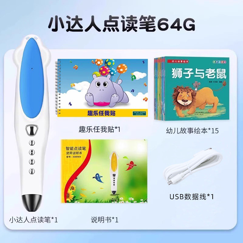 小达人点读笔32G小达人点读笔64G全新礼盒官方正版配套点读图书红火箭美国国家地理萌鸡小队一阅而起迪士尼棒棒英语RAZ分级阅读