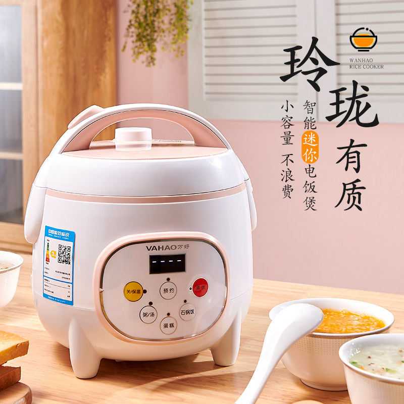 万好智能迷你1-2-3人家用电饭锅 万好厨房电器电饭煲