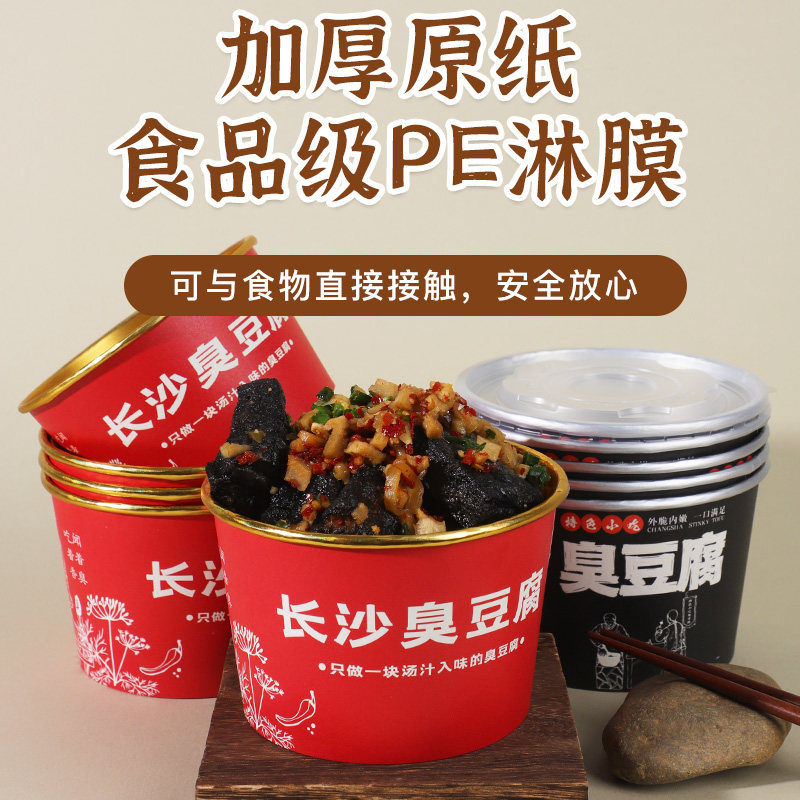 老长沙臭豆腐纸碗一次性碗商用带盖圆形黑色铝箔外卖打包盒子加厚,淘宝优惠券,粉丝福利购,淘宝优惠卷