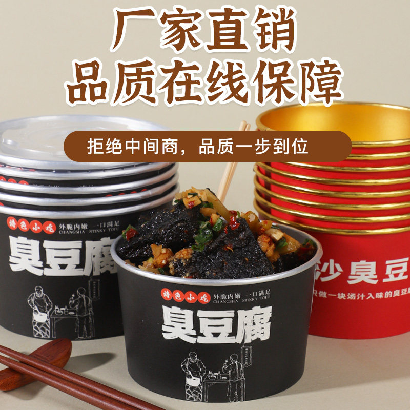 老长沙臭豆腐纸碗一次性碗商用带盖圆形黑色铝箔外卖打包盒子加厚,淘宝优惠券,粉丝福利购,淘宝优惠卷