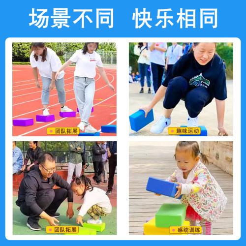 摸石头过河砖趣味运动会团建拓展活动游戏道具儿童感统训练砖器材 - 图0