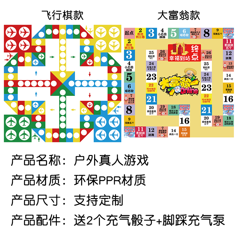 真人飞行棋大富翁年会互动团建游戏道具户外活动拓展趣味运动会亲 - 图1