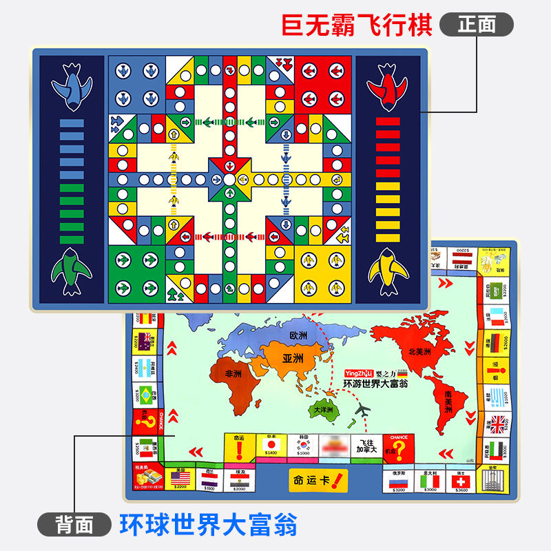 大富翁飞行棋二合一地毯版玩具地垫 维百玩具飞行棋