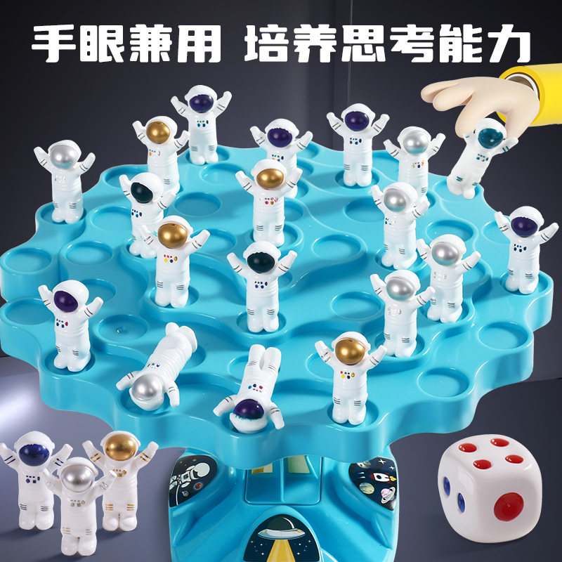 平衡太空人平衡树叠叠乐亲子互动益智桌游儿童专注力训练公仔玩具,淘宝优惠券,粉丝福利购,淘宝优惠卷