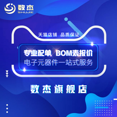 电子元器件配单 BOM表报价IC芯片电容电阻集成电路一站式配单配套 - 图1