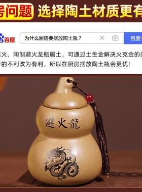 陶土避火龙瓶子解决厨房在西北正北东南干 干位辟火龙陶瓷罐家居