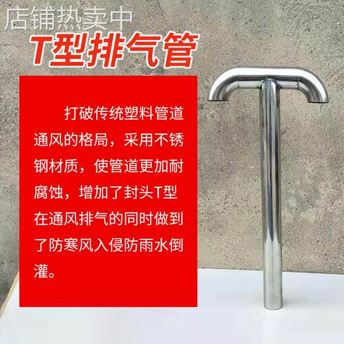 屋顶不锈钢t型排气管屋屋面排气管屋顶透气帽T型不锈钢排气管孔 - 图0