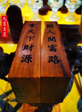 赵公明财神文昌帝君令牌雷击枣木雷击木枣木玄坛赵元帅雷击桃木