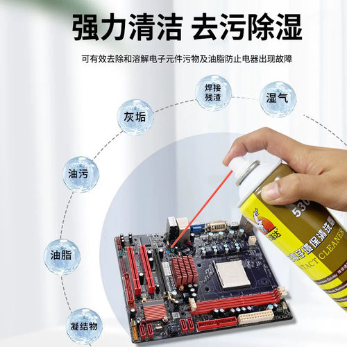530清洁剂手机电路板电脑主板除尘清洁剂精密电子仪器清洗剂550ml - 图0