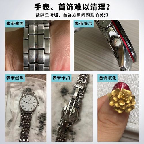 手表清洁剂首饰珠宝可通用不锈钢表带机械表链清洗液去污保养 - 图1