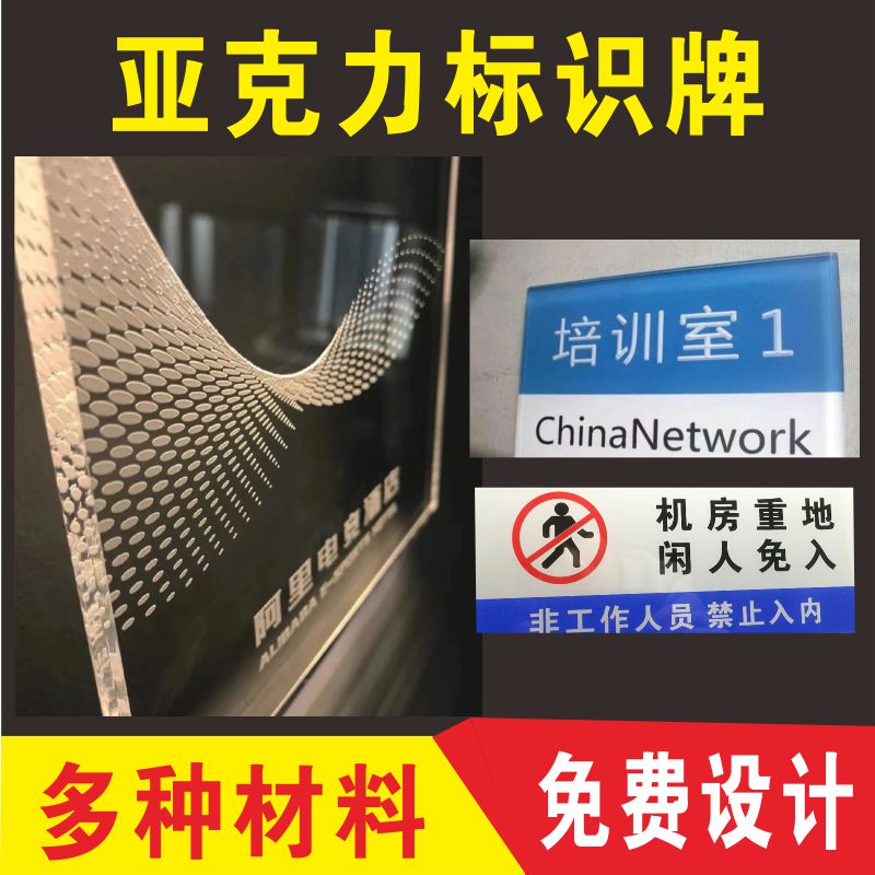 定制亚克力标识牌UV打印标示牌定制科室牌公司门牌logo二维码定做有机玻璃板号码牌男女洗手间指示办公室门牌 - 图0