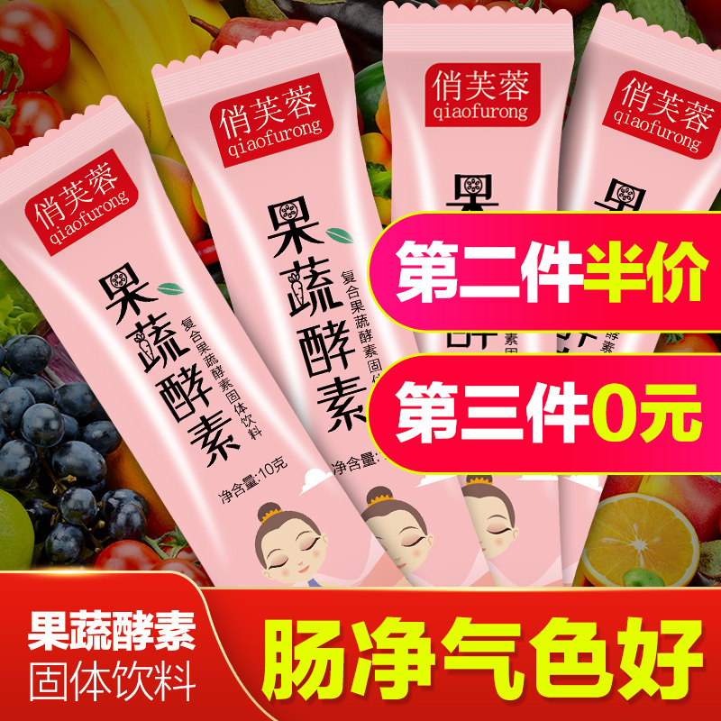 俏芙蓉果蔬酵素粉台湾梅饮夜间原液 俏芙蓉酵素