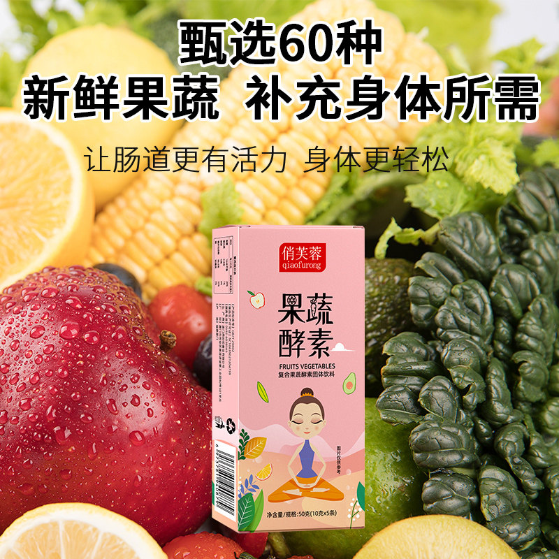 3盒俏芙蓉果蔬综合孝素清非酵素粉 俏芙蓉酵素