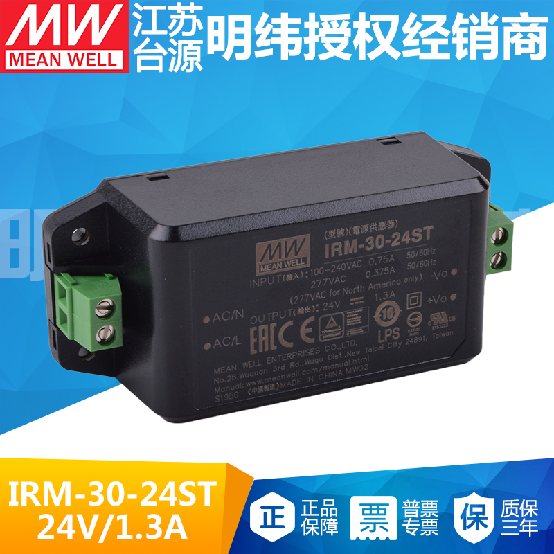 IRM-30-24ST台湾明纬30W24V开关电源超小型AC-DC模块电源端子接线 - 图0